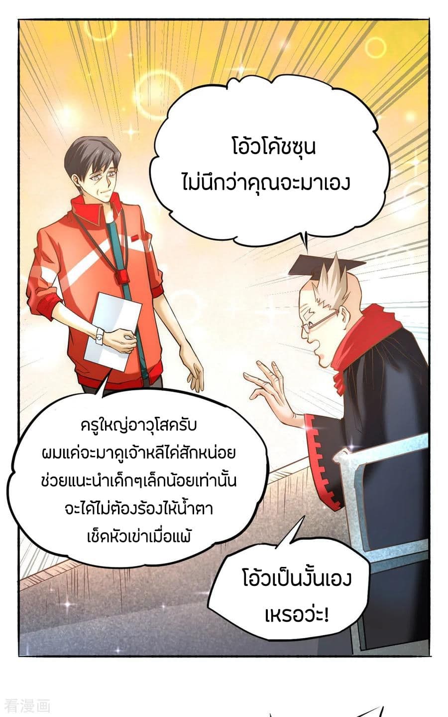 God Emperor of The City มหาเทพเซียนแห่งนคร 40-40