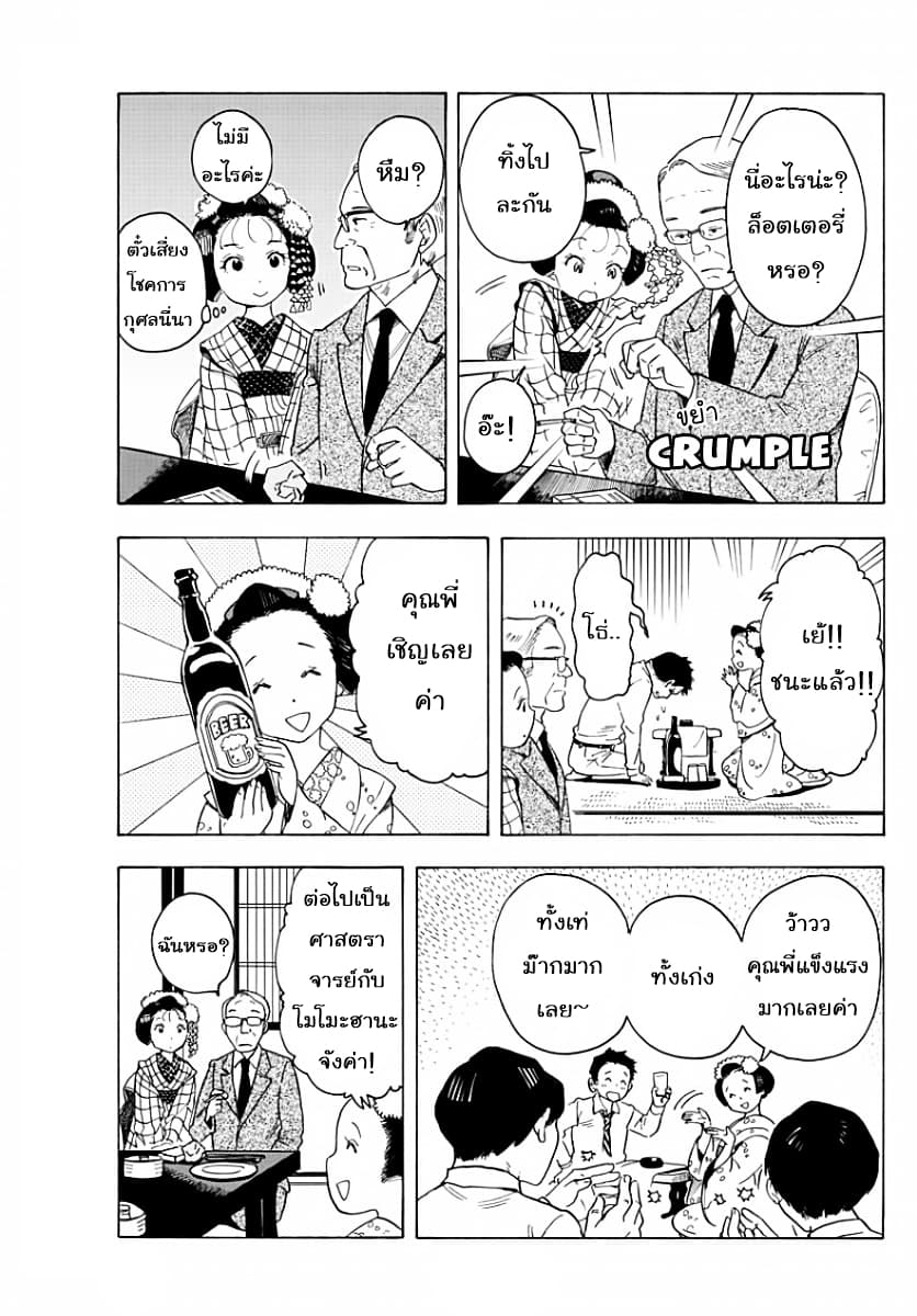 Maiko-san Chi no Makanai-san 20-ตั๋วเสี่ยงโชค n