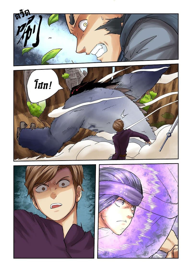 Tales of Demons and Gods 55-การหยั่งเชิง