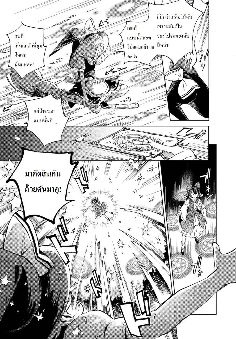 Touhou Dj - The Shinigami's Rowing Her Boat as Usual วันนี้ยมทูตก็ยังพายเรือ 4-4