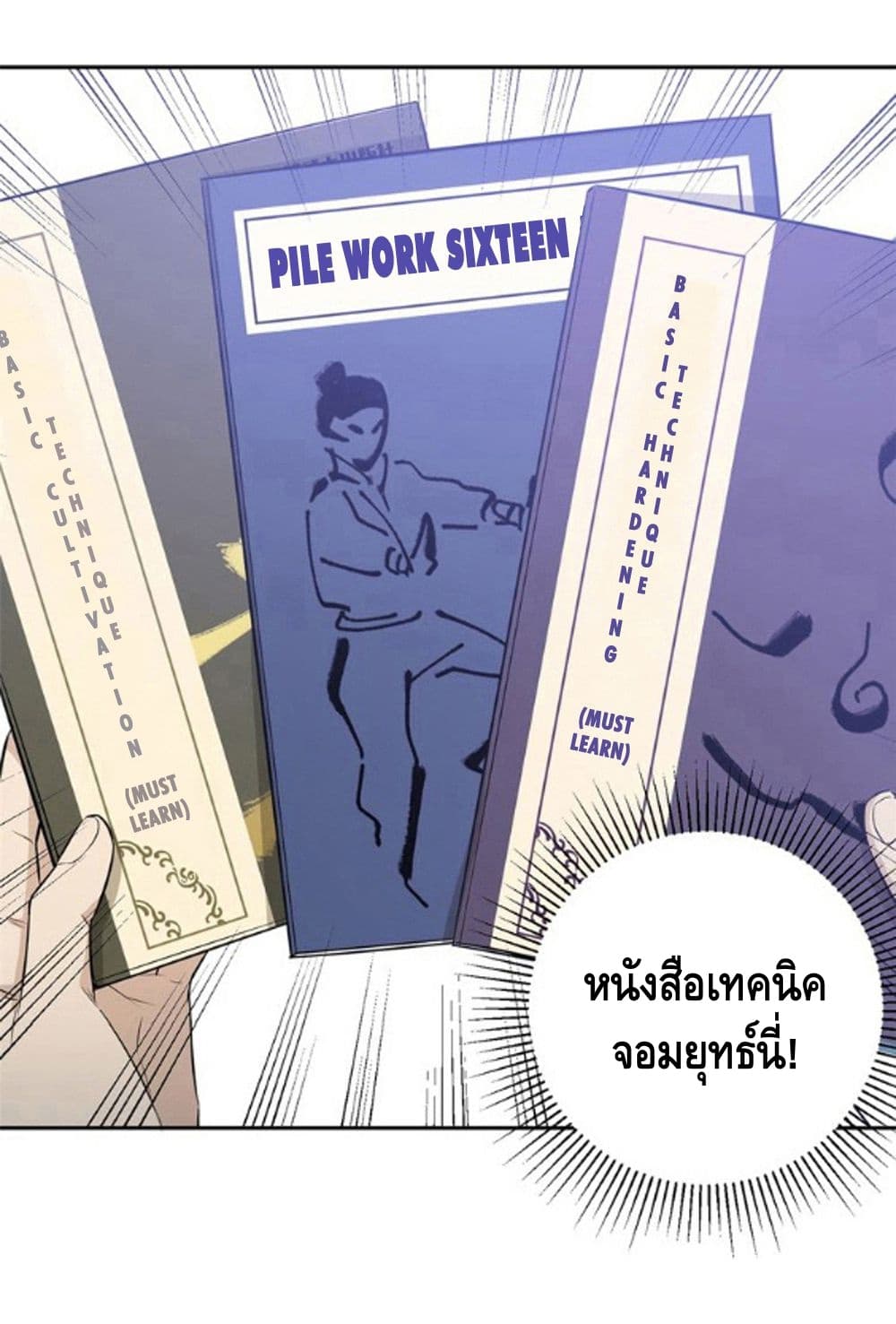 Global Martial Arts ระบบจอมยุทธสุดโกงแห่งโลกคู่ขนาน 11-11