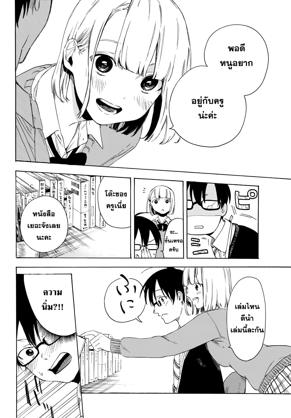 Sensei, Suki Desu. 1-หากถูกนักเรียนสารภาพรักคุณจะทำยังไง?