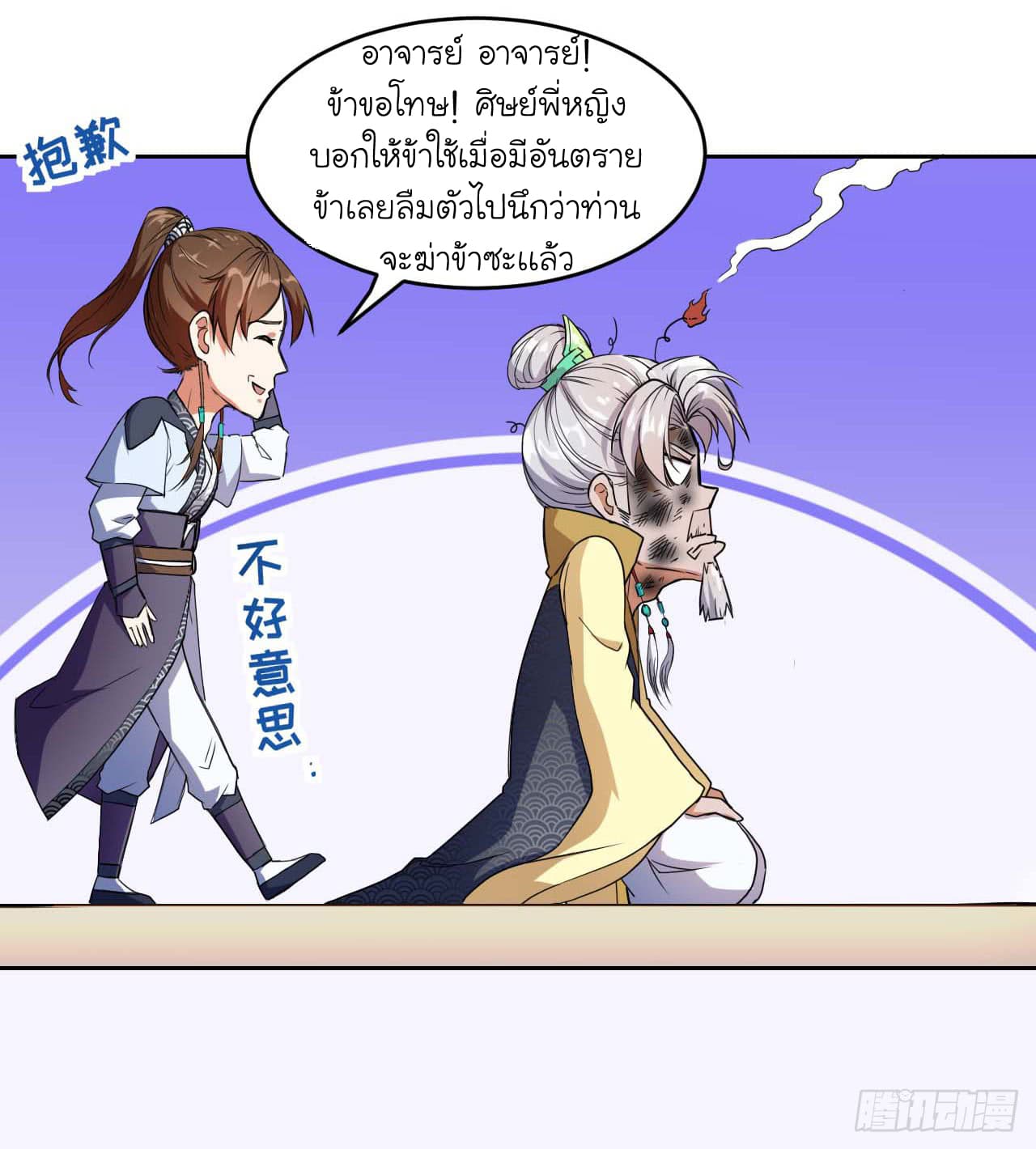The Cultivators Immortal Is My Sister อยู่ดีๆผมก็มีพี่สาวสุดเทพ 9-9