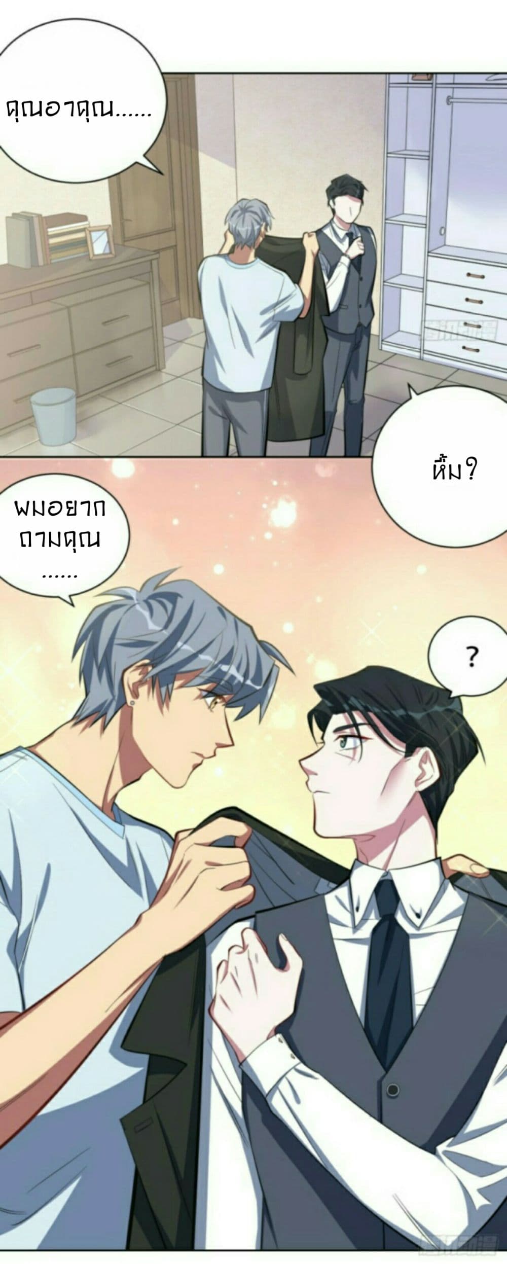 Father-in-law become to My  Wife 13-คุณใช่รึเปล่า......