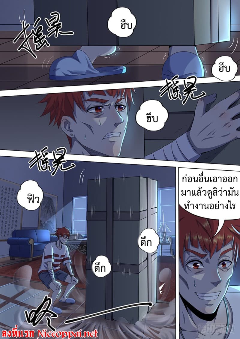 My Tenant is a Monster 7-7