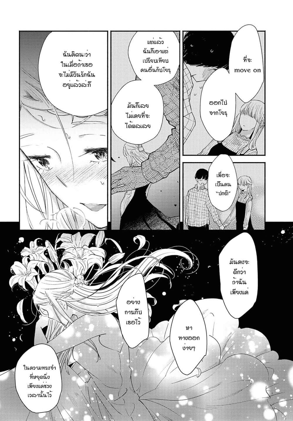 Warikitta Kankei Desukara 14-14