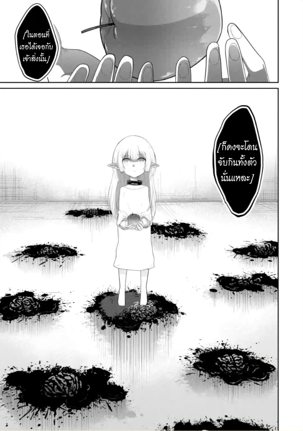 Itsuka Kamen wo Nugu Tame ni ~Warau Kishin to Yumemiru Dorei~ 2-การจัดการทาส