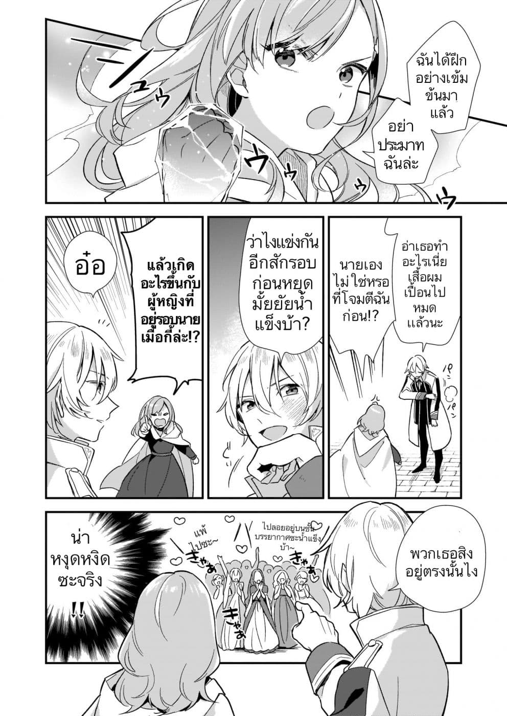 I Want to Be a Receptionist of The Magic World! 2-ที่หนึ่งกับที่สอง