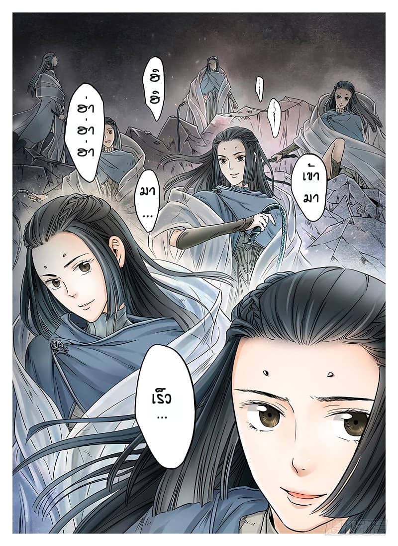 L.O.R.D: Legend of Ravaging Dynasties 8-8