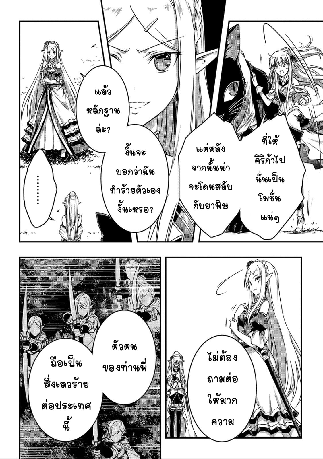 Assassin de aru ore no Sutetasu ga Yuusha yori mo Akiraka ni Tsuyoi Nodaga 14-14