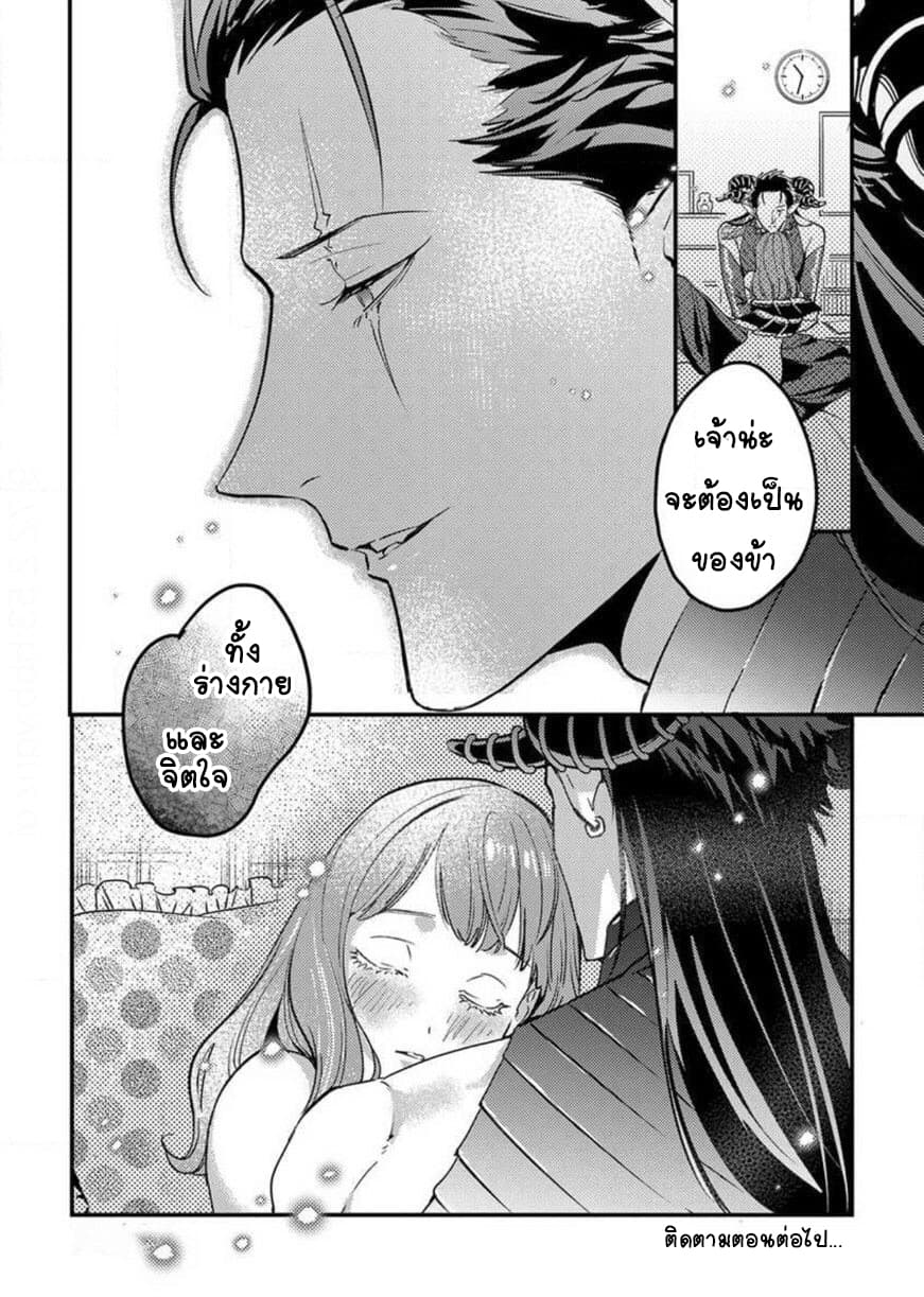 When I reincarnated, I was doted on by the demon king 1-1