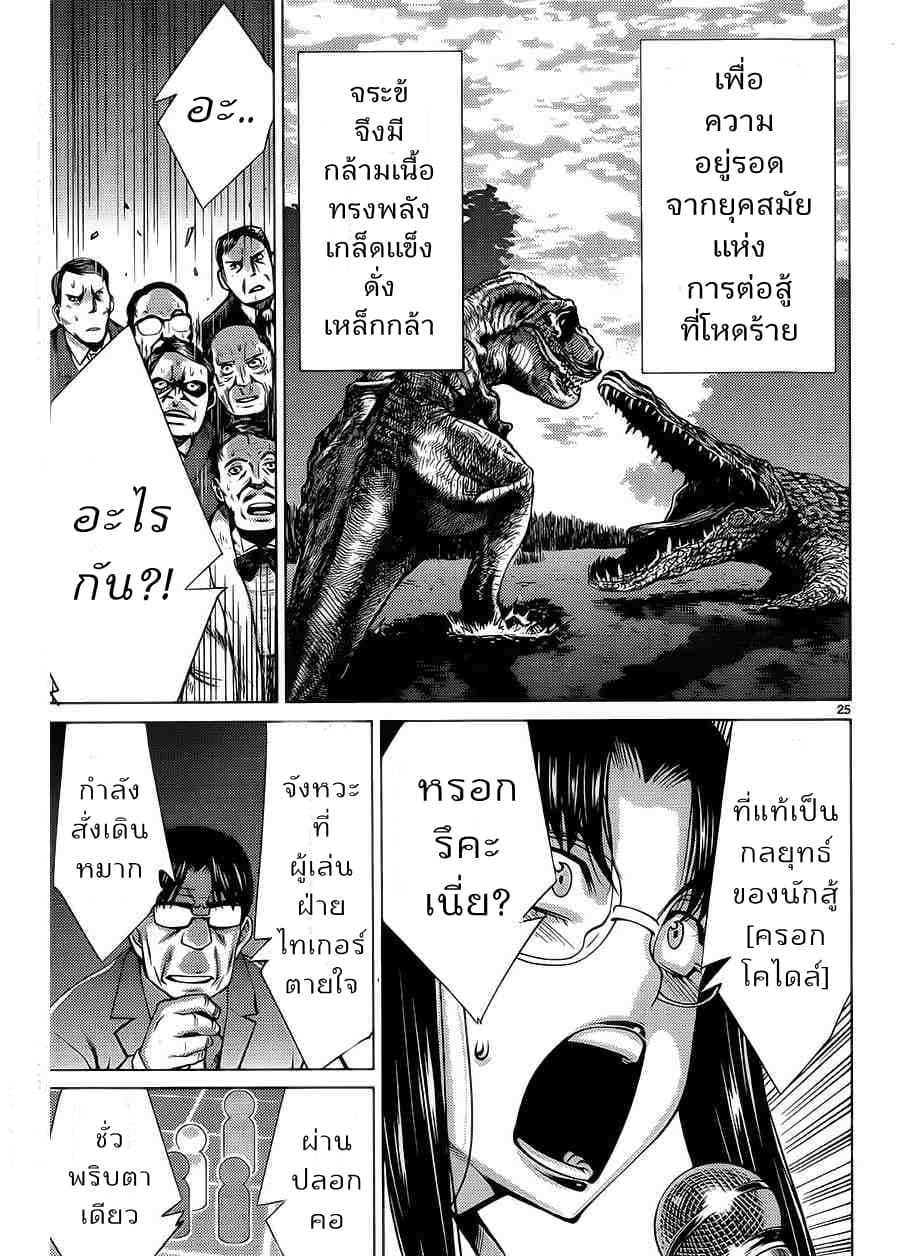 Killing Bites เขี้ยวพิฆาตพันธุ์ผสม 11-ทำไมถึงยังยิ้มได้อยู่ล่ะ?