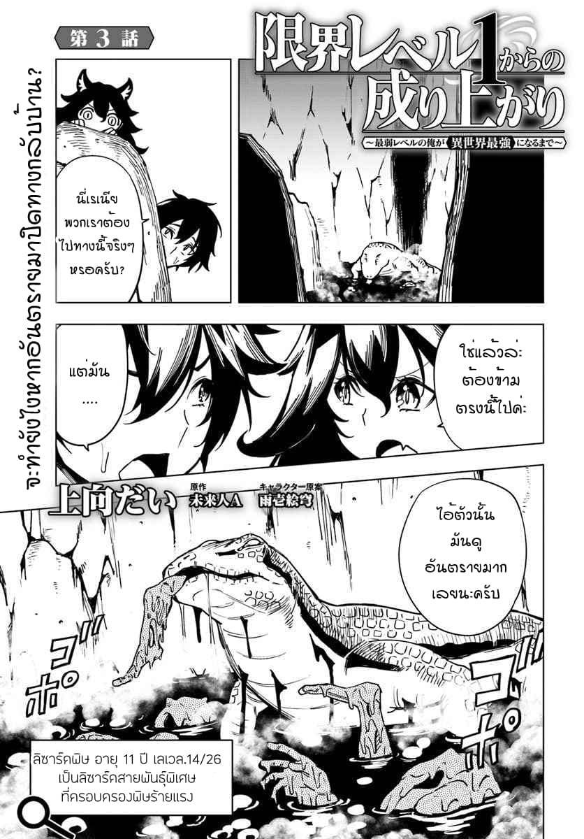 Genkai Level 1 kara no Nariagari: Saijaku Level no Ore ga Isekai Saikyou ni Naru made 3-3
