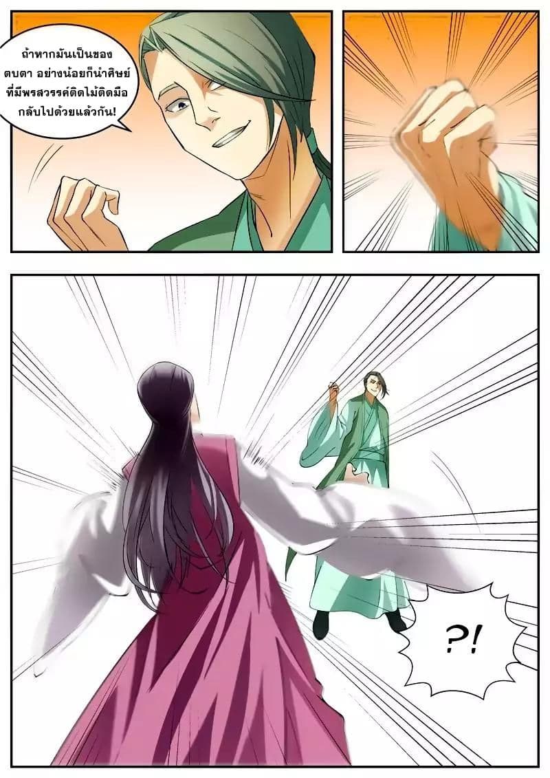 I Shall Seal the Heavens ผนึกสวรรค์ สยบมาร สะท้านเทพ! 57-57