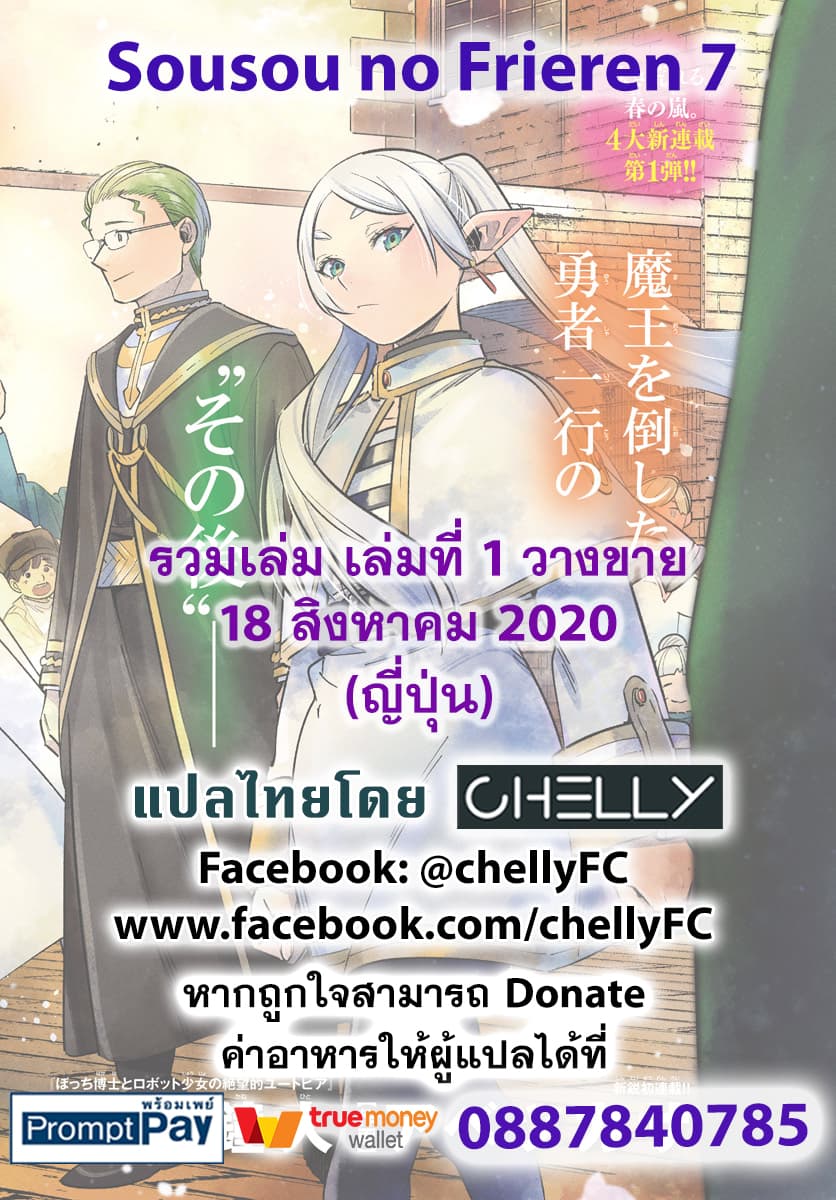 Sousou no Frieren ฟรีเรน ผู้ส่งวิญญาณ 7-ที่พักอาศัยของดวงวิญญาณ