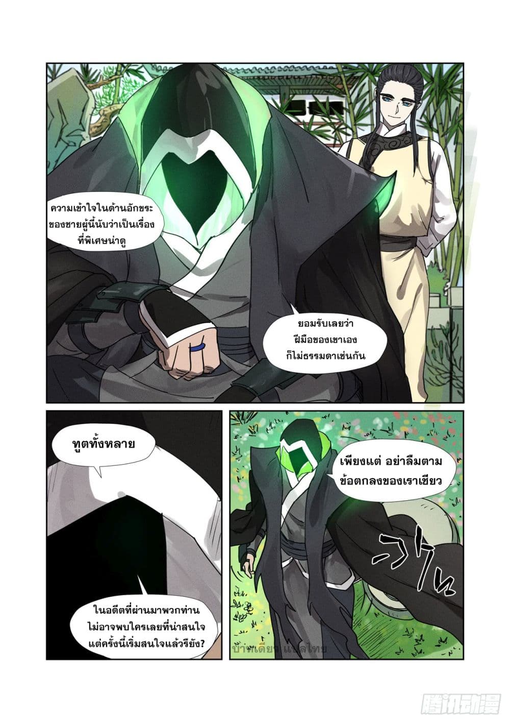 Tales of Demons and Gods 278-278