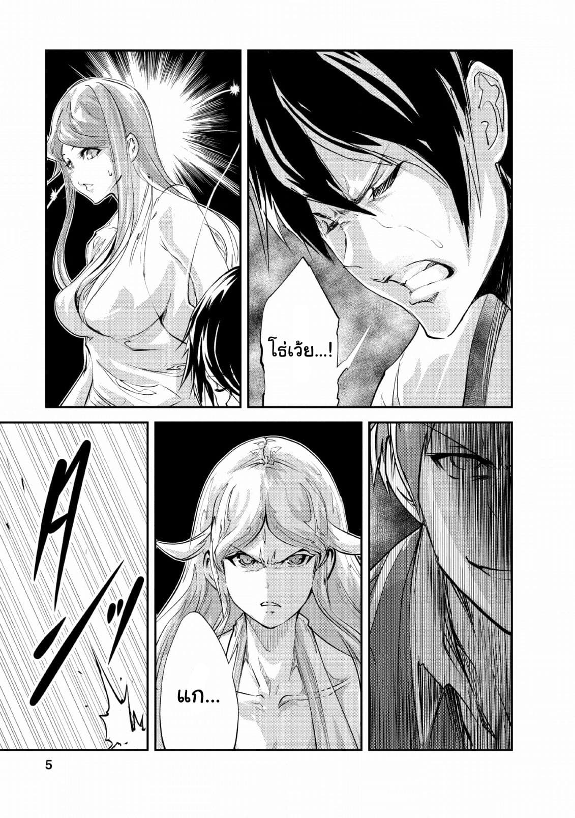 Monster no Goshujin-sama สุดสายใยสไลม์ยอดรัก 26-26