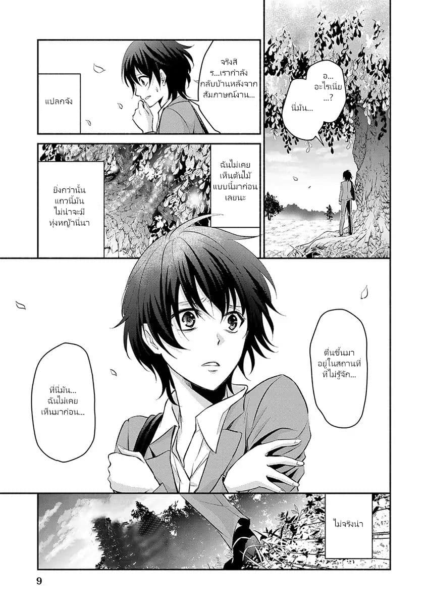 Isekai de Shippai Shinai 100 no Houhou 1-1