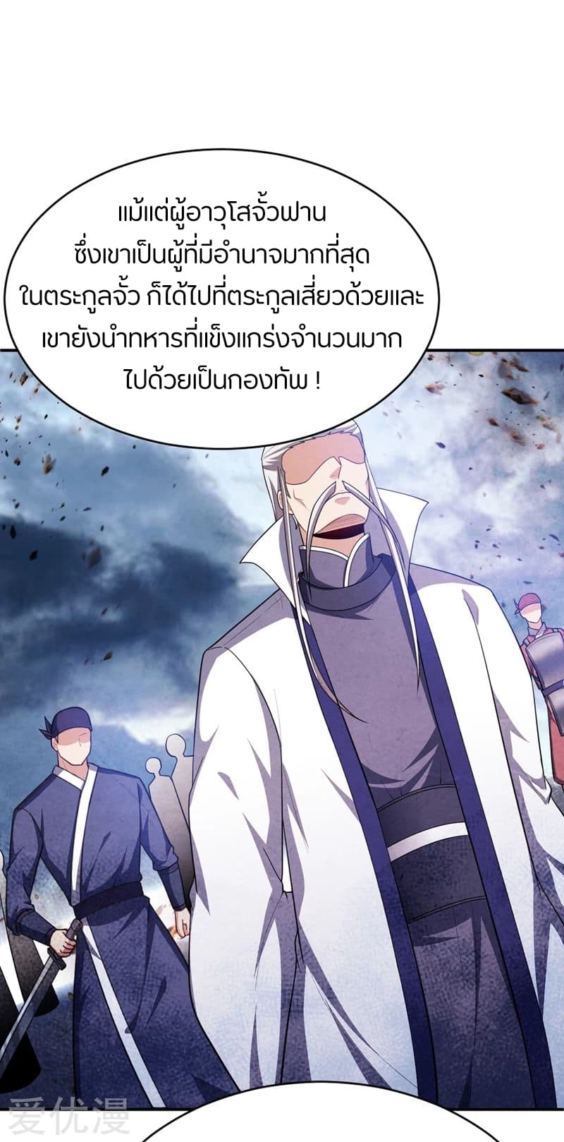 Rise of The Demon King รุ่งอรุณแห่งราชาปีศาจ 108-108