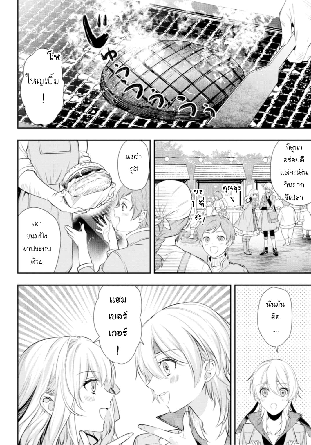 Seijo Futari no Isekai Burari Tabi 12.5-12.5
