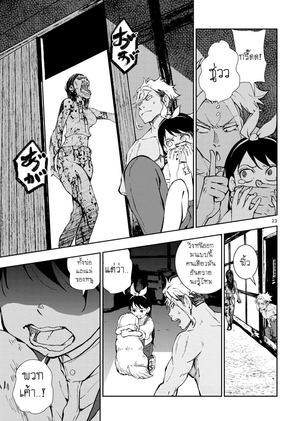 Zombie 100 ~Zombie ni Naru Made ni Shitai 100 no Koto~ มีอยู่ 100 สิ่งที่อยากจะทำก่อนที่เราจะกลายเป็นซอมบี้! 18-18