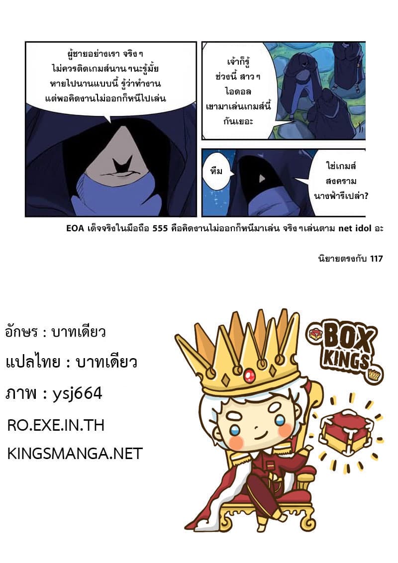 Tales of Demons and Gods 130-ตำหนักเจ้าเมืองถูกโจมตี?!