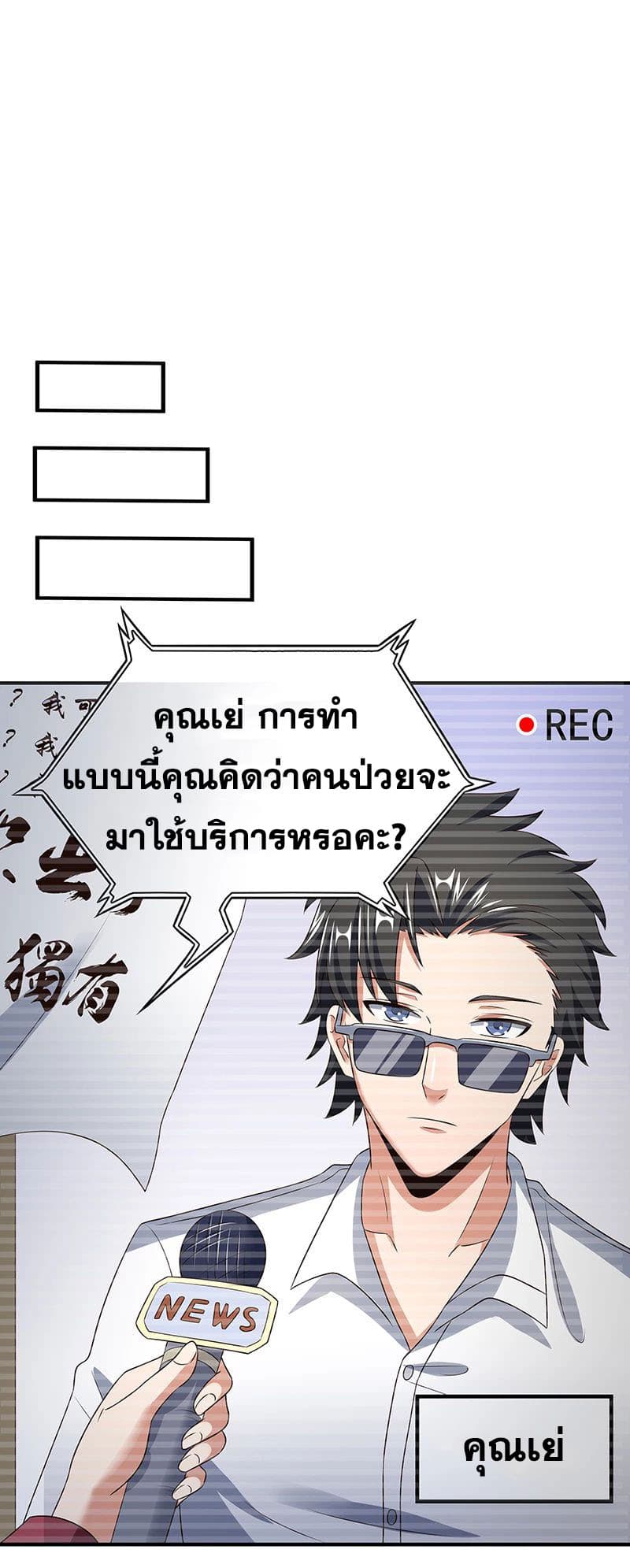 The Super Doctor From 2089 46-46