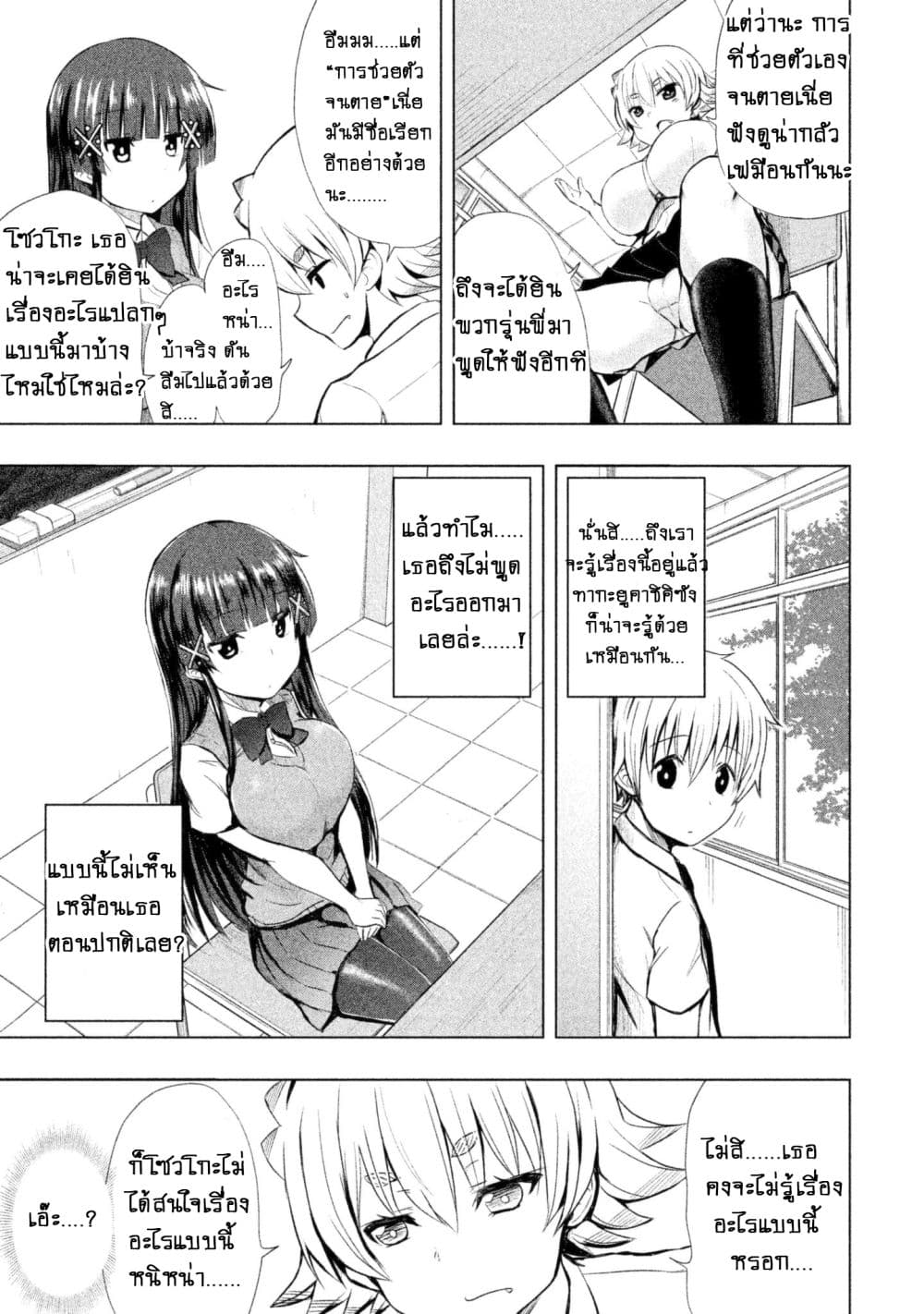 Hen na Chishiki ni Kuwashii Kanojo: Takayukashiki Souko-san 3-ความลับ