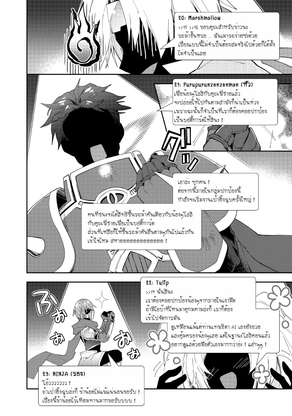 Nonbiri VRMMOki 38-ลองขึ้นรถม้าโดยสารกันดู
