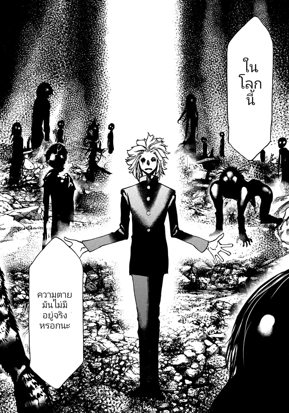 Gleipnir กายาสถิตอสูร 41-6 ดินแดนแห่งสัมสาระ