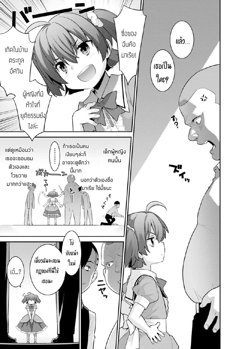 Rettou Gan No Tensei Majutsushi ~ Shiitage Rareta Saikyou No Minashigo Ga Isekai De Musou Suru 2-พลังที่ใช้เพื่อคนอื่น