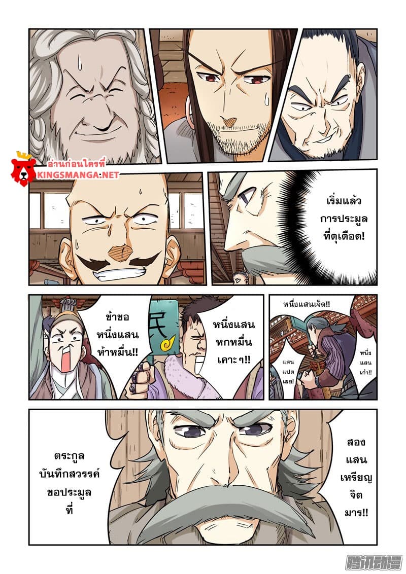 Tales of Demons and Gods 93-ราคาของยาเทพโอสถทิพย์
