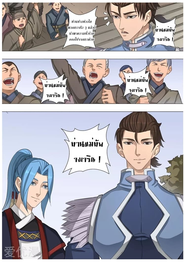 Tangyan in The Other World 55-55