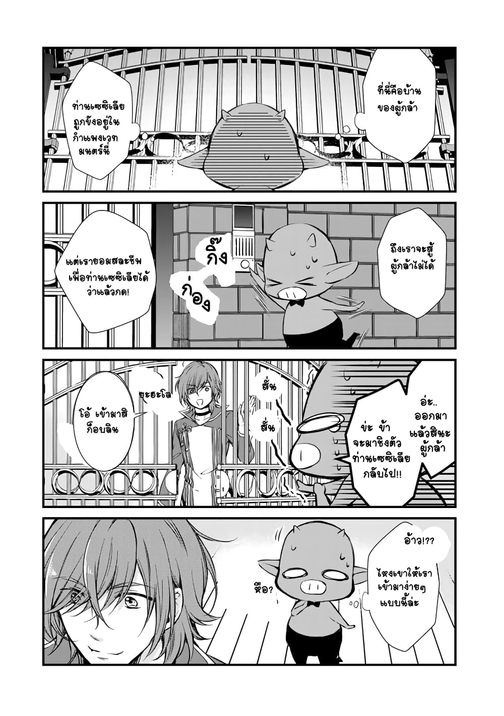 I'm the Demon Queen, but for Some Reason the Hero Is Doting on Me 6-6