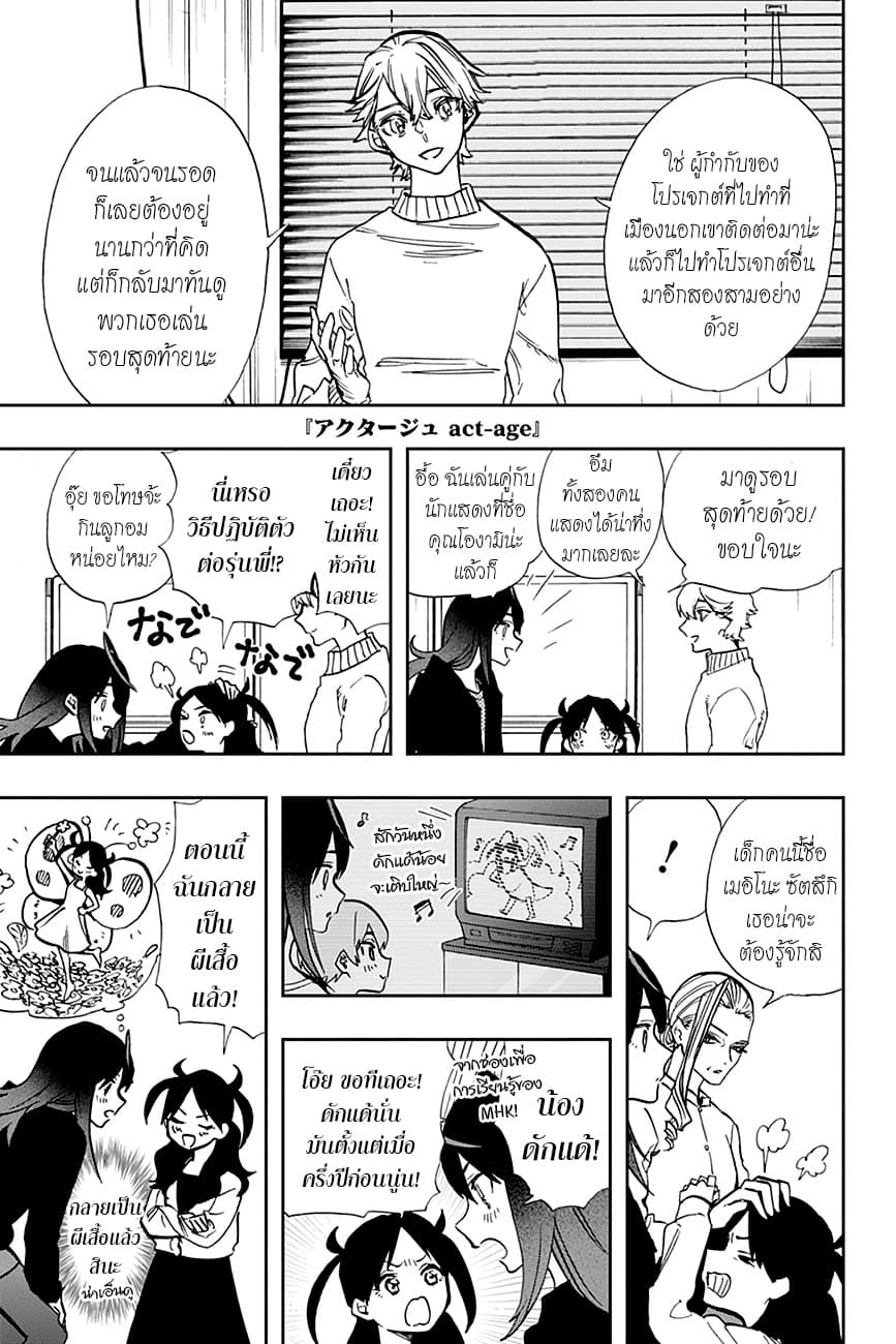 ACT-AGE 109-โฆษณาโทรทัศน์