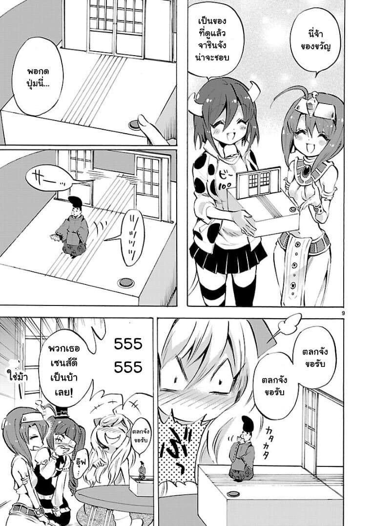 Jashin-chan Dropkick 103-ตลกจังขอรับ