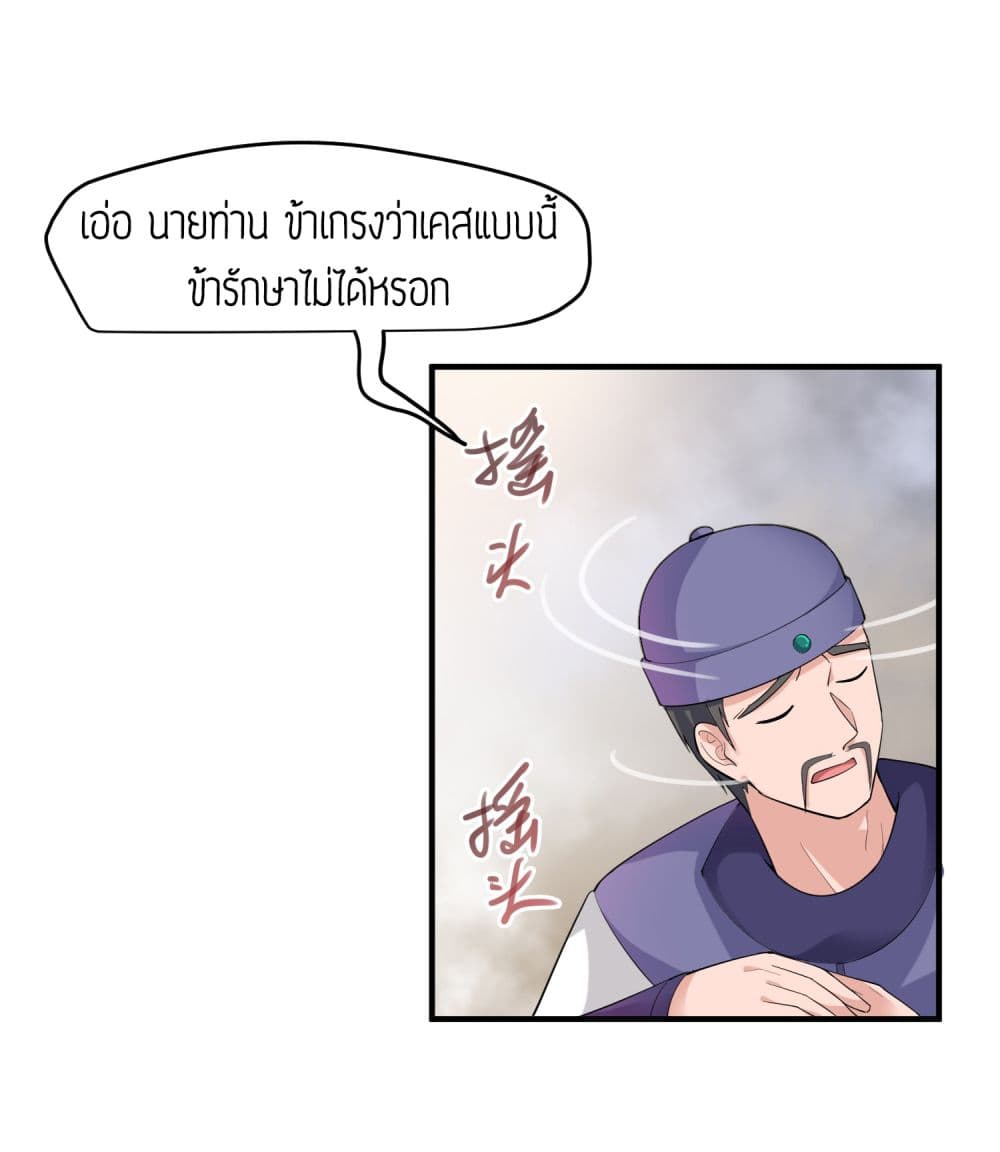 Super Warrior in Another World ทหารเซียนไปหาเมียที่ต่างโลก 38-38