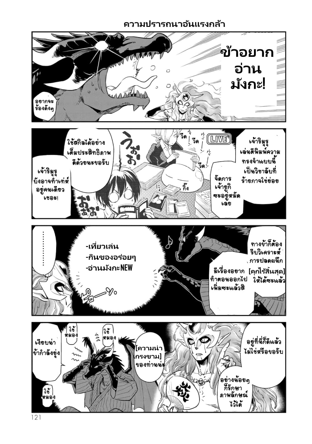 TenSura Nikki Tensei Shitara Slime Datta Ken 26-26