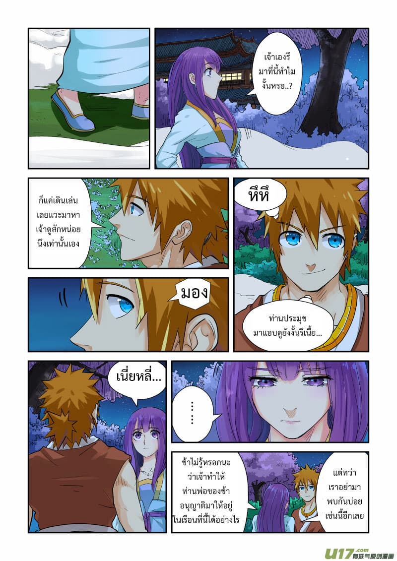 Tales of Demons and Gods 123-แอบดู