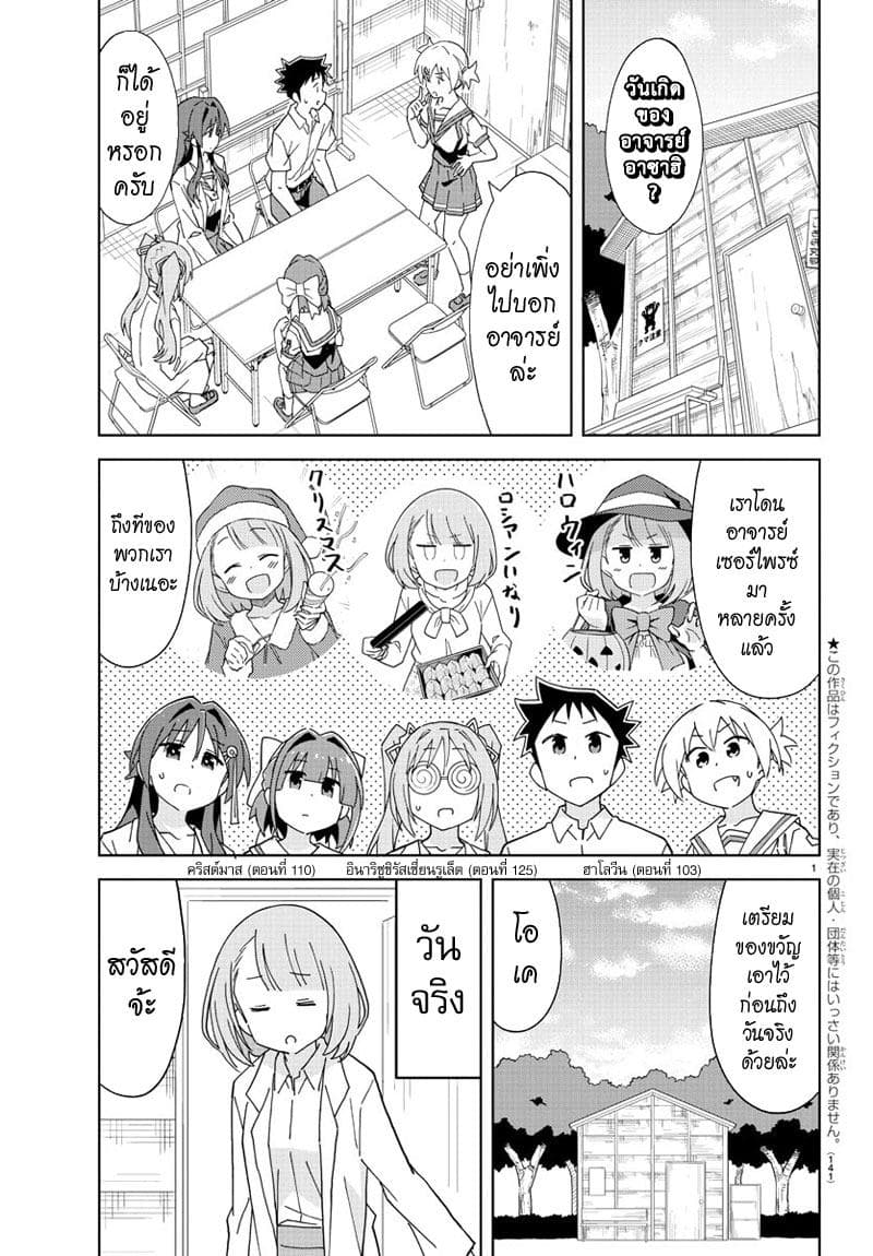 Atsumare! Fushigi Kenkyubu 182-ความแปลกของการเซอร์ไพรส์