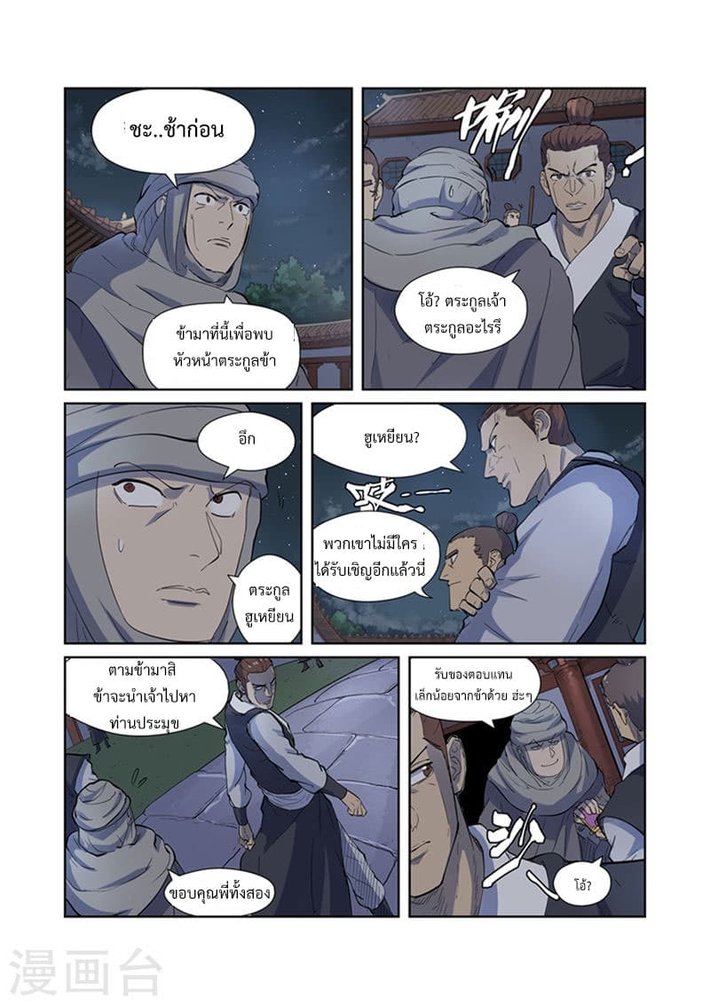 Tales of Demons and Gods 201-ลางสังหรณ์ของเสิ่นฮง