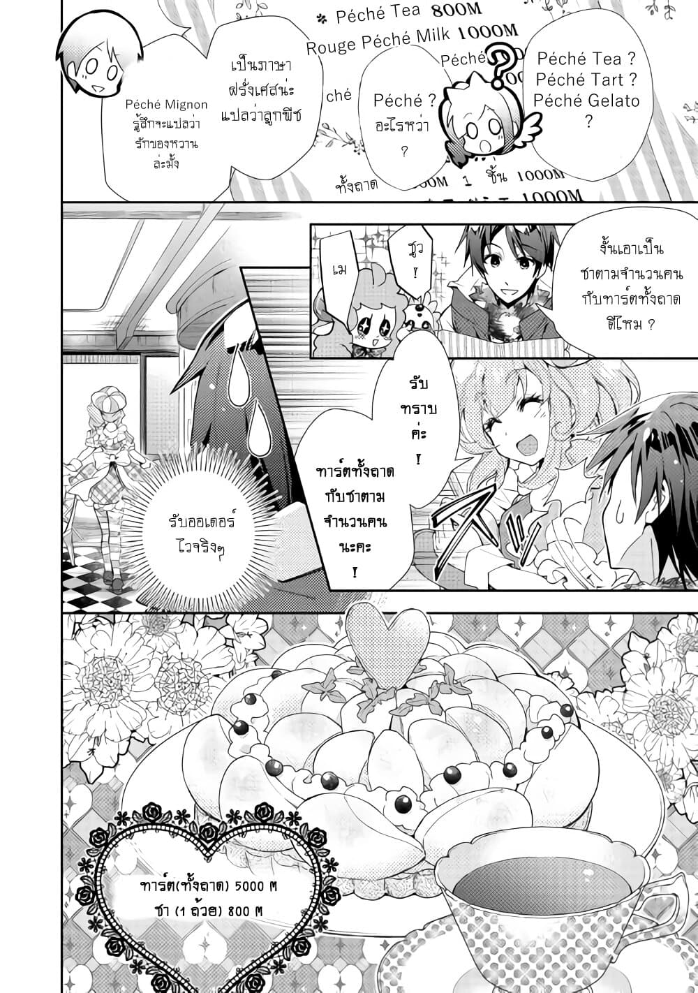 Nonbiri VRMMOki 39-ถึงเมืองแห่งเขาวงกตดาจินแล้ว