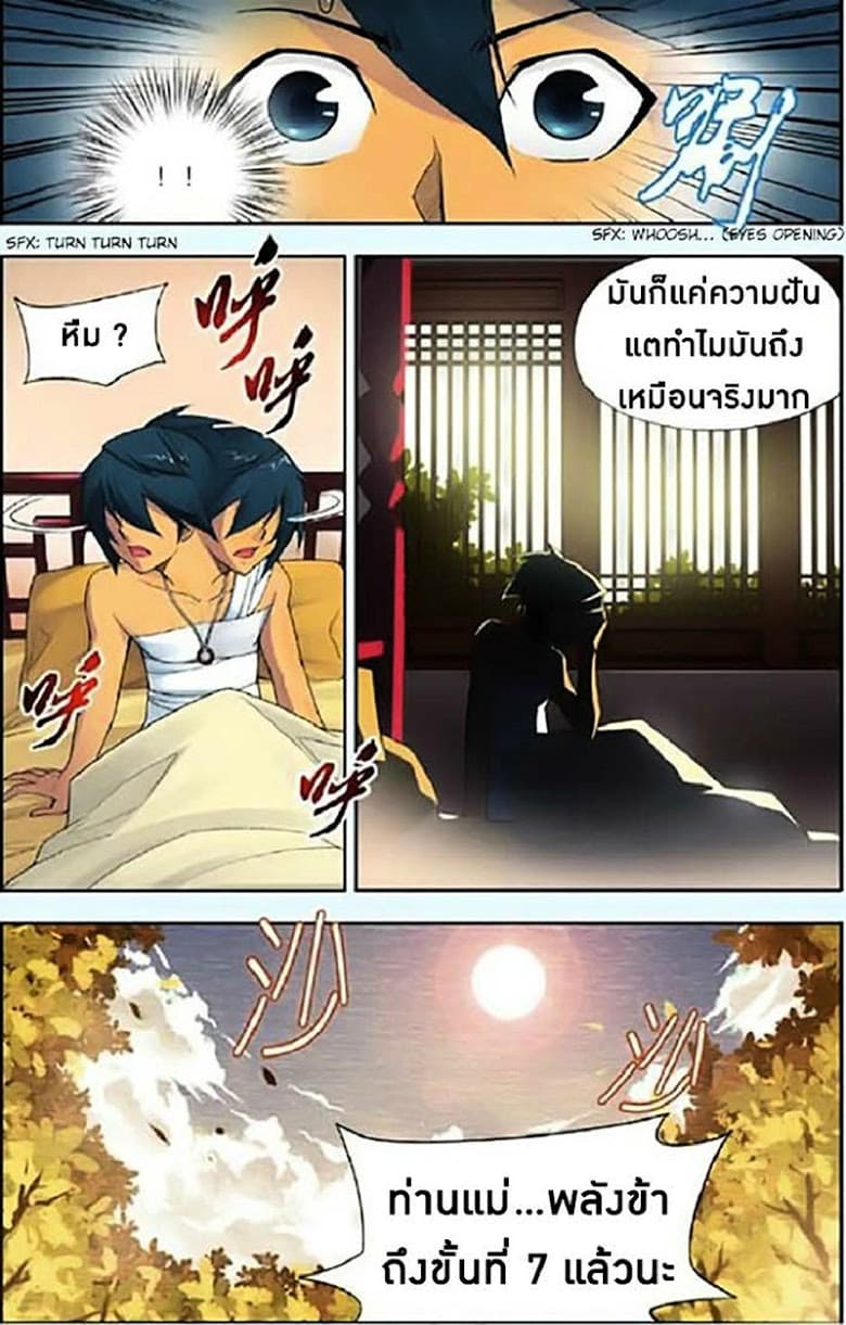 Doupo Cangqiong 3-อาจารย์