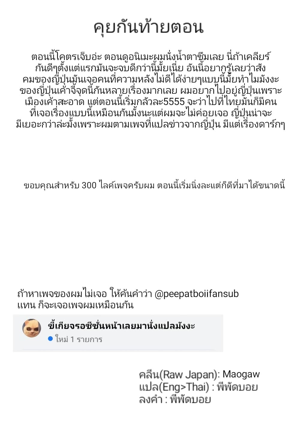 Gleipnir กายาสถิตอสูร 34-ตัวจริงของไอโกะ