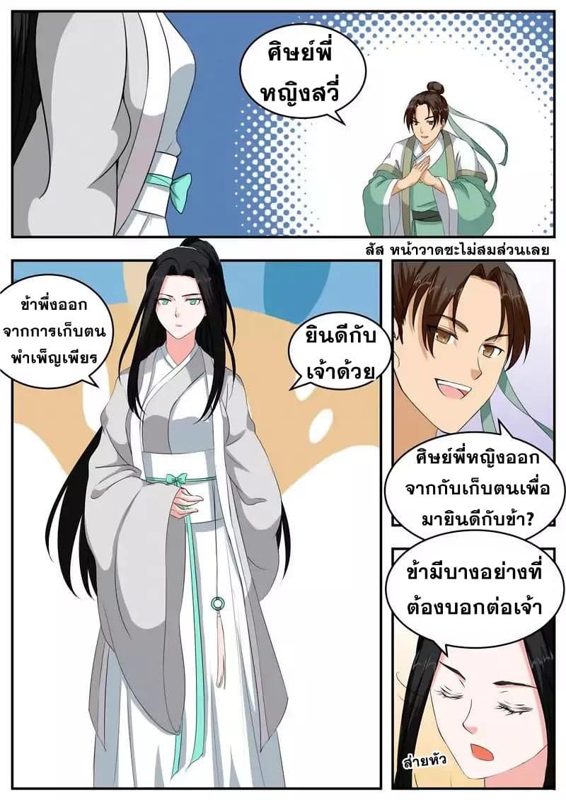 I Shall Seal the Heavens ผนึกสวรรค์ สยบมาร สะท้านเทพ! 51-51