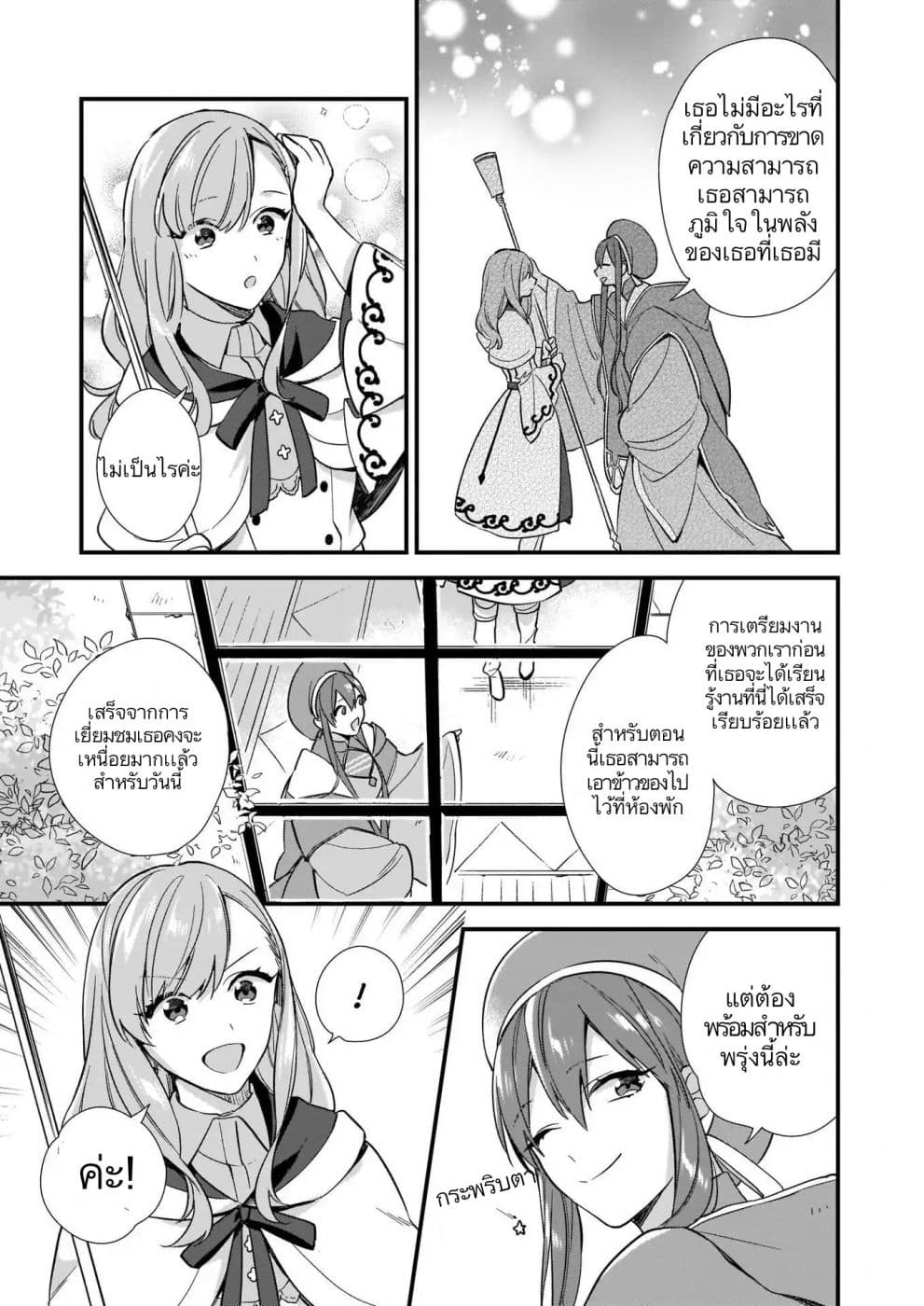 I Want to Be a Receptionist of The Magic World! 5-ชีวิตการทำงาน