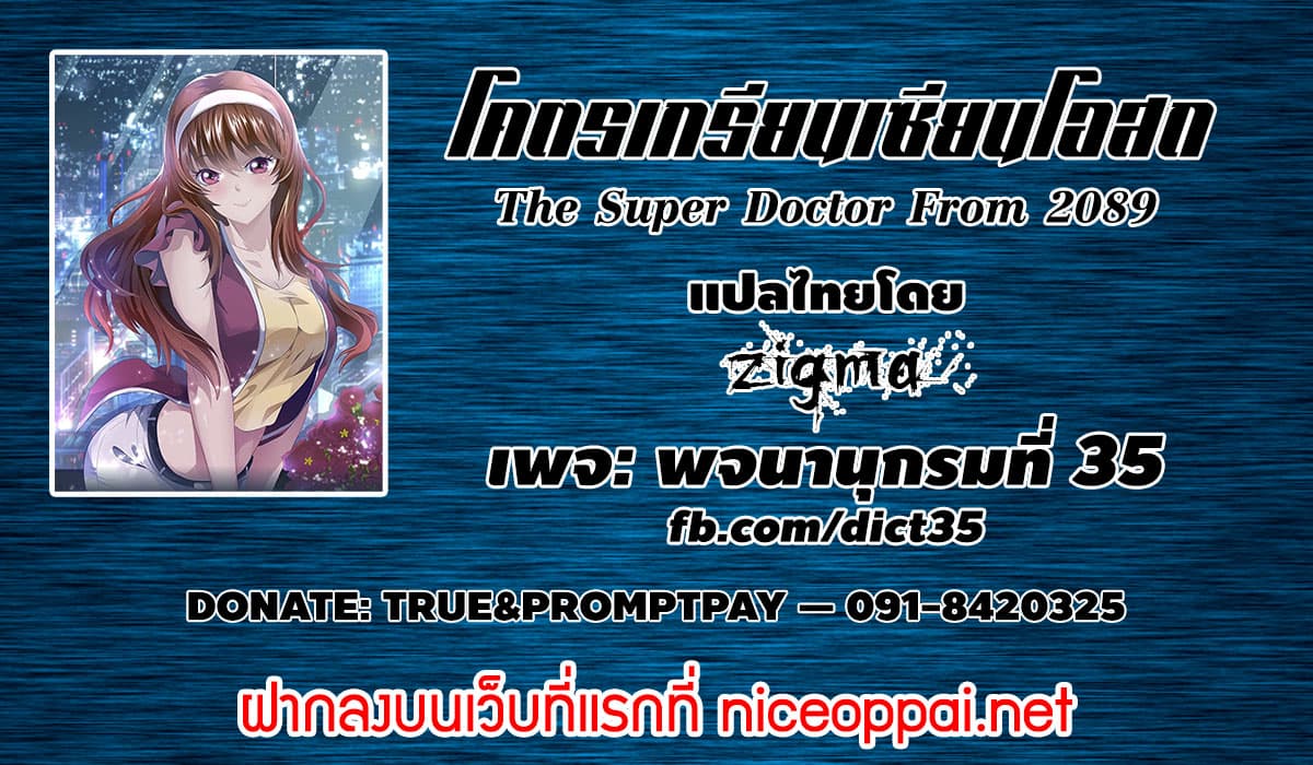 The Super Doctor From 2089 13-13