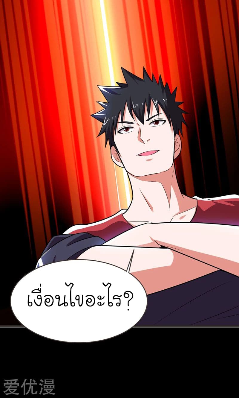 Picking up a School Beauty to Be Wife จับสาวสวยในโรงเรียนมาเป็นเมีย 84-84