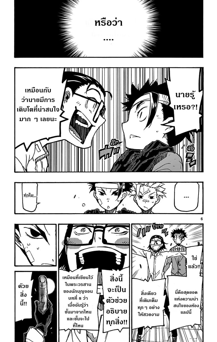 Gofun-go no Sekai 28-28
