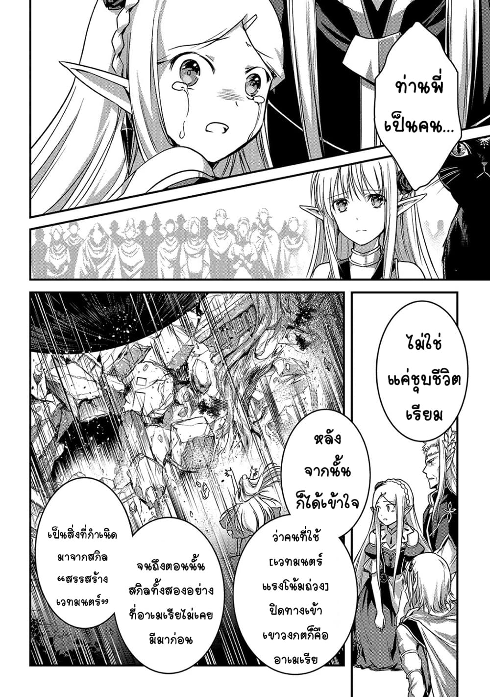 Assassin de aru ore no Sutetasu ga Yuusha yori mo Akiraka ni Tsuyoi Nodaga 18-18